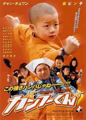 Kung Fu Kid [SpanishLatam]