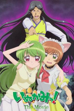 Inukami! The movie: Tokumei reiteki sôsakan Karina Shirô! [English]