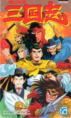 Romance of the Three Kingdoms [English]