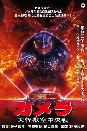 Gamera, the Guardian of the Universe [Spanish]