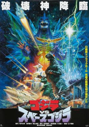 Godzilla vs. SpaceGodzilla [Spanish]