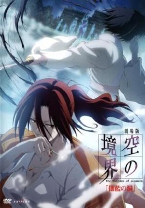 The Garden of Sinners: The Hollow Shrine [English]