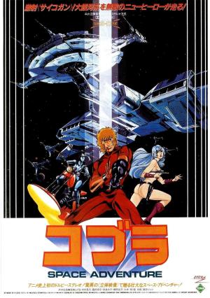 Space Adventure Cobra [Spanish]
