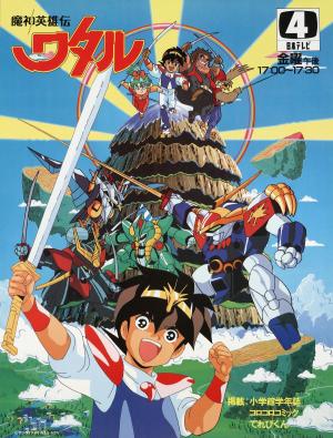 Mashin Hero Wataru [English]
