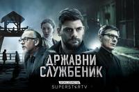 Civil Servant