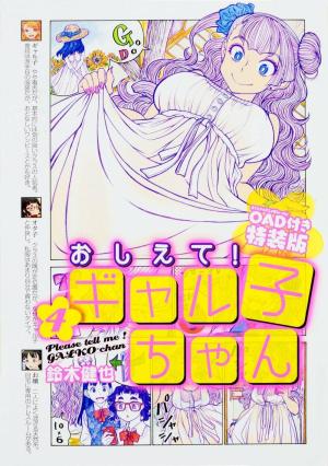 Please Tell Me! Galko-chan OAD: Is Summer Vacation Real? [English]