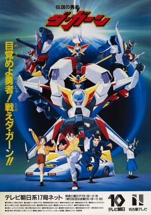 Brave of the Legend Da・Garn [English]