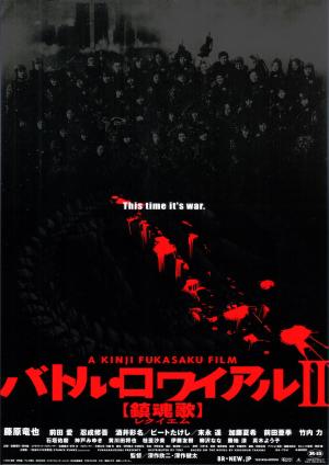 Battle Royale II: Requiem [Spanish]