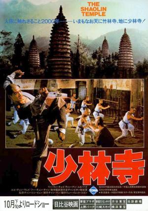 The Shaolin Temple [Spanish]