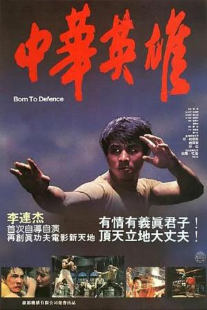 Born to Defense [Russian]