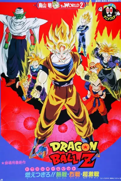 Dragon Ball Z: Broly - The Legendary Super Saiyan poster