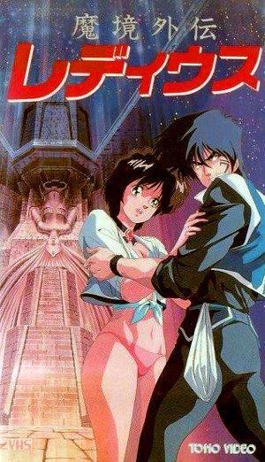 Makyô Gaiden Le Deus [English]