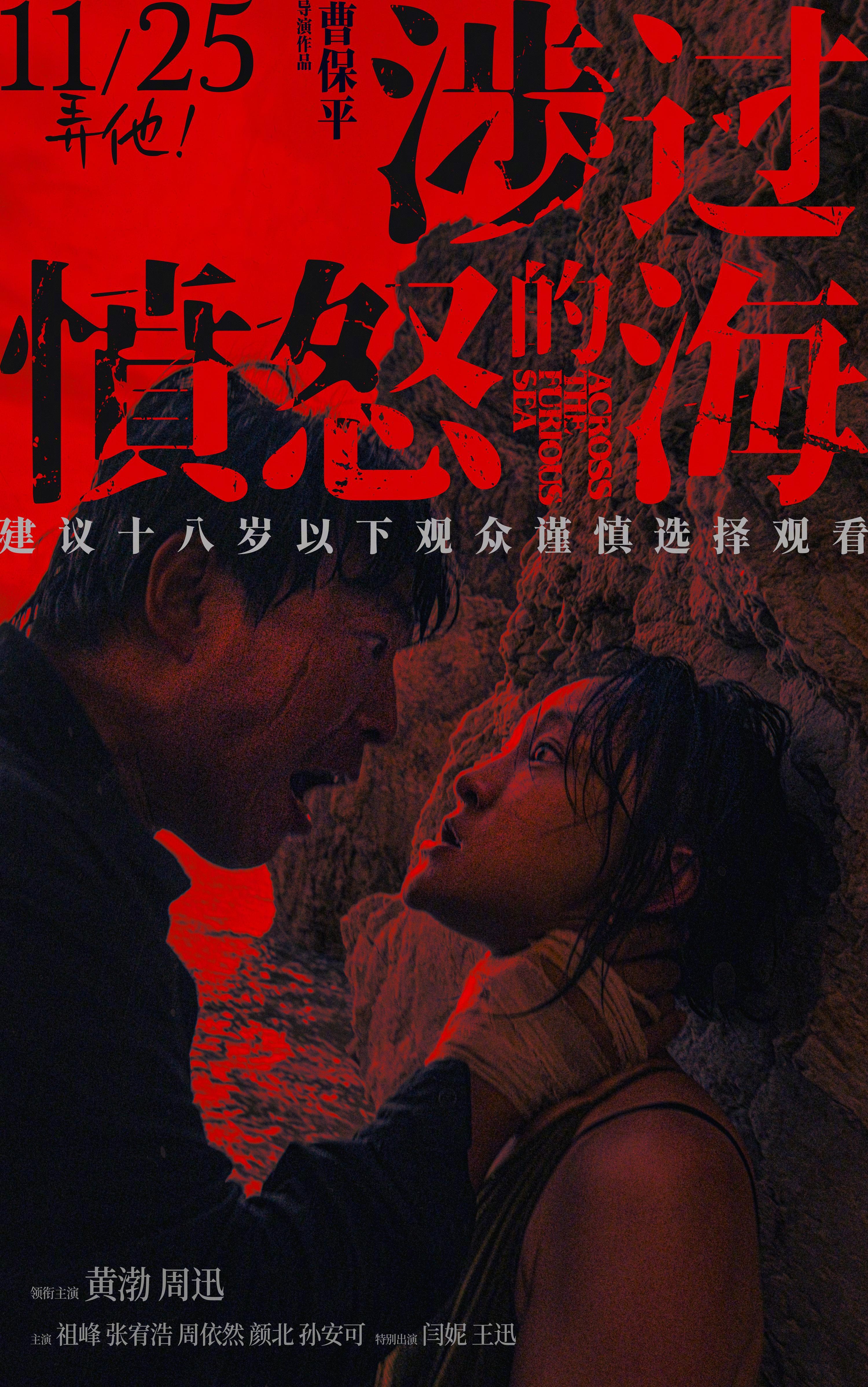 She Guo Fen Nù De Hai poster