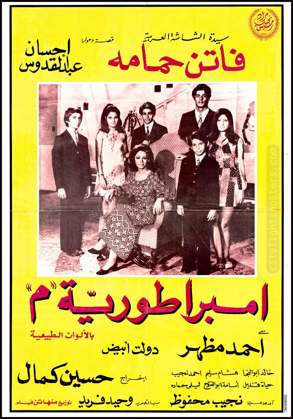 إمبراطورية ميم