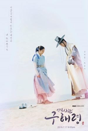 Rookie Historian Goo Hae-Ryung [Russian]