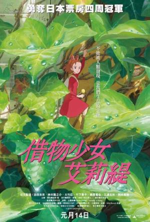 The Secret World of Arrietty [SpanishLatam]