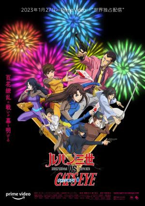 Lupin the 3rd vs. Cat's Eye [Spanish]