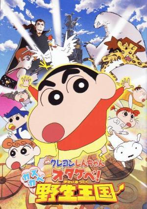 Eiga Kureyon Shinchan: Otakebe! Kasukabe yasei-oukoku [English]