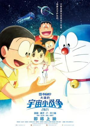 Doraemon the Movie: Nobita's Little Star Wars 2021 [Spanish]