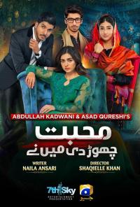 Mohabbat Chor Di Maine
