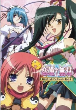 Koihime musô [English]