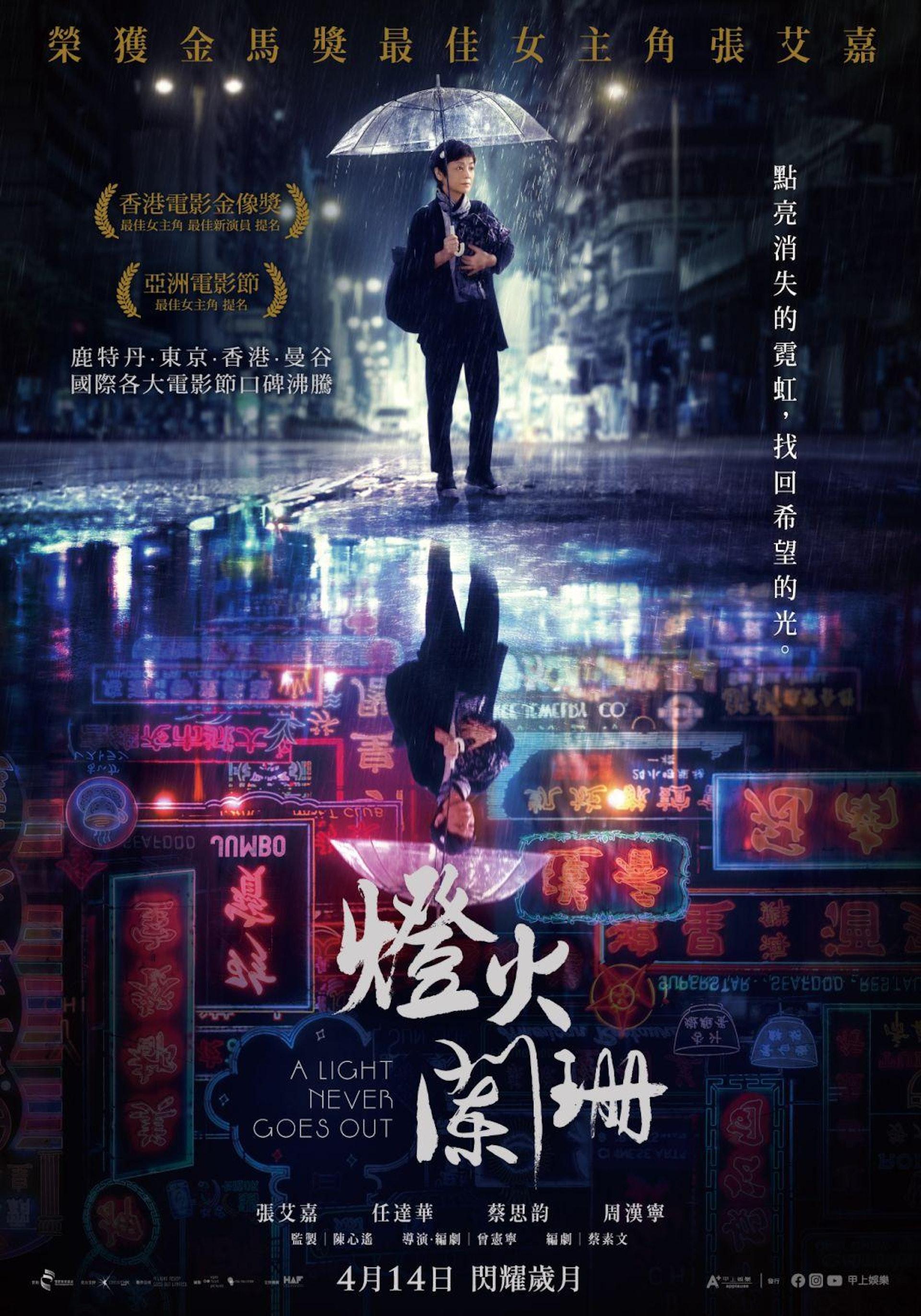 A Light Never Goes Out poster - similar to Love Education