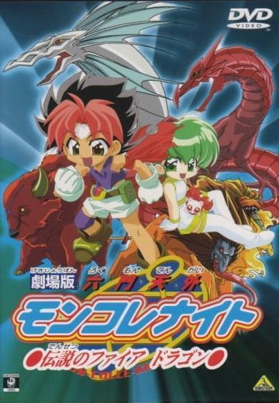Six Gates Far Away Mon Colle Knight: Legendary Fire Dragon [English] - like One Piece: Take Aim! The Pirate Baseball King [English] but older