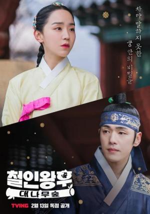 Mr. Queen: The Bamboo Forest [Russian]