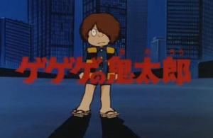Kitaro's Graveyard Gang [English]
