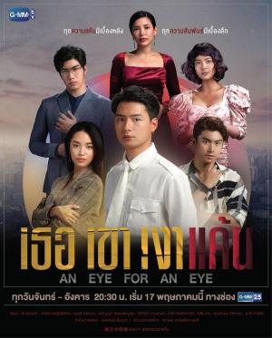 An Eye for an Eye [Russian]