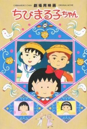 Chibi Maruko-chan Movie [English]