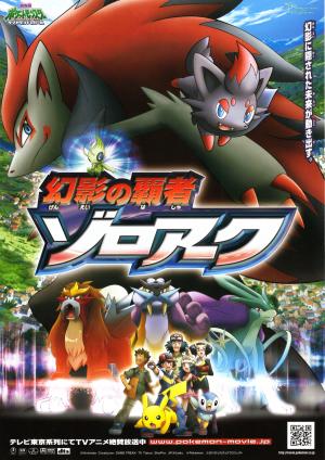 Pokémon: Zoroark: Master of Illusions [Spanish]