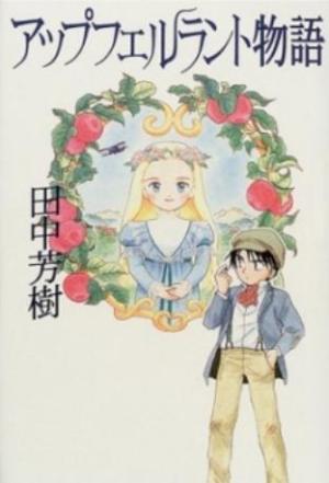 Apfelland monogatari [English]