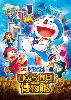 Doraemon: Nobita's Secret Gadget Museum [Spanish]