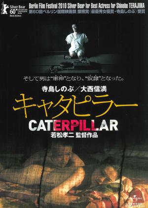 Caterpillar