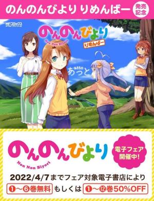 Non Non Biyori Nonstop: Bukatsu wo Ganbatta [English]