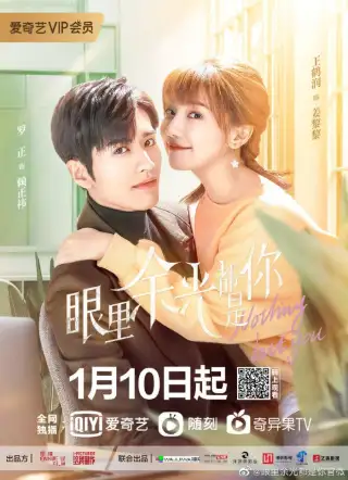 Yan li yu guang dou shi ni