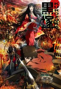 Kurozuka [English]