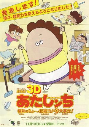 Atashin'chi: The 3D Movie [English]