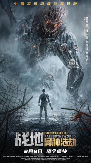 Battlefield: Fall of the World [Spanish]