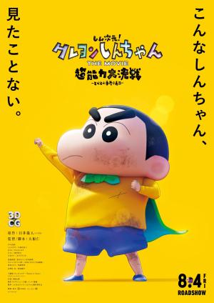 Shin Jigen! Crayon Shin-chan the Movie [Spanish]