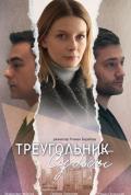 Fate Triangle [English]