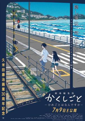 Gekijou Henshuuban Kakushigoto: Himegoto wa Nandesuka [Indonesian]