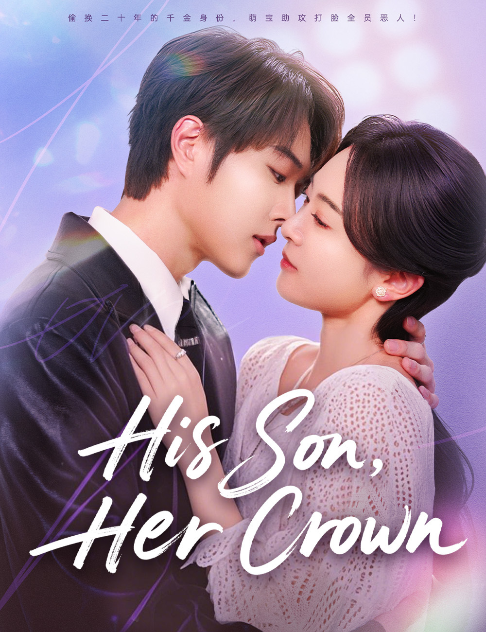 His Son, Her Crown(Dubbed) — blurred background