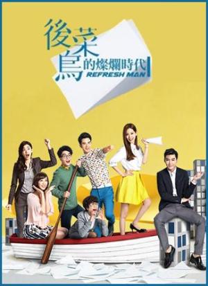 Refresh Man [Russian]