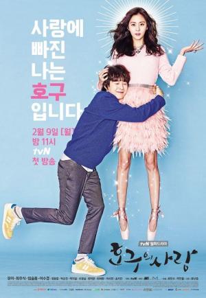 Ho Goo's Love [Russian]