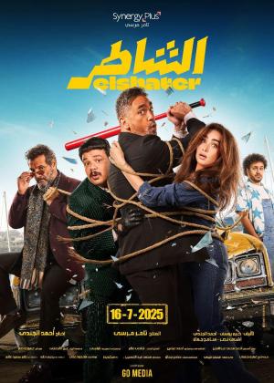 El Shater [مدبلج للعربية]