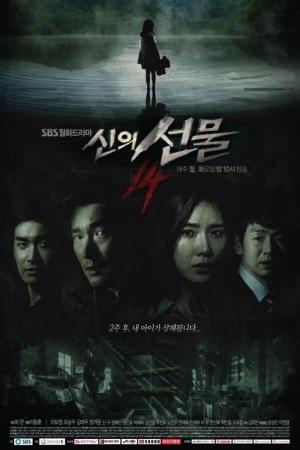 God's Gift: 14 Days [Russian]