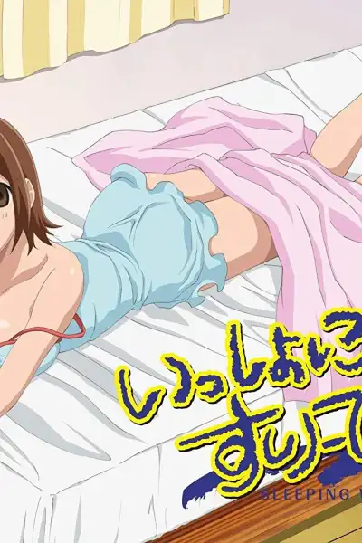 Issoshi Sleeping: Sleeping with Hinako [English] poster