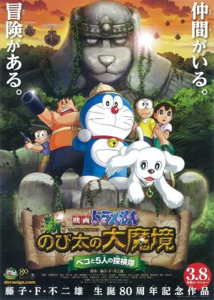 Doraemon: New Nobita's Great Demon-Peko and the Exploration Party of Five [Spanish]